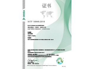 IATF?16949_2016?cn