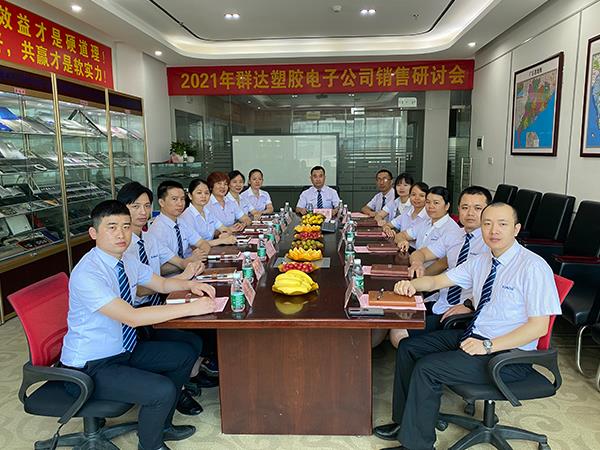 群達電子2021年第二季度會議總結(jié)